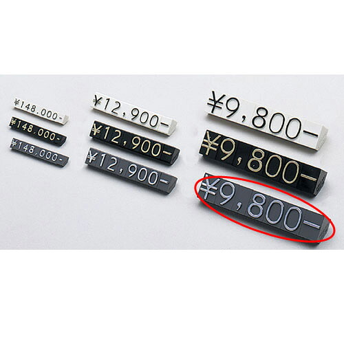【まとめ買い10個セット品】プライスチップ(凸文字) 大 グレー 61-246-11-9 【店舗什器 小物 ディスプレー 価格 プライス 店舗備品】【厨房館】