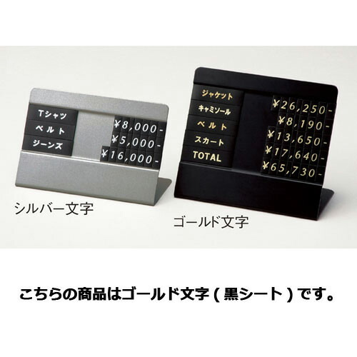 【まとめ買い10個セット品】 マグネット品名シート ゴールド文字(黒シート) カットソー 61-784-95-14 【店舗什器 パネル ディスプレー 棚 店舗備品 アパレル 品名表示】【厨房館】