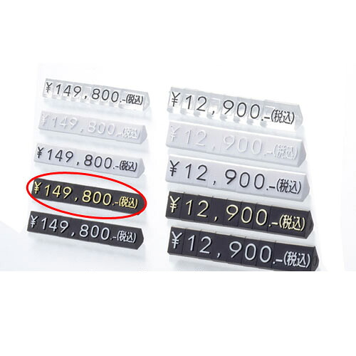 【まとめ買い10個セット品】プライスキューブ S 黒/金文字 61-752-89-3 【店舗什器 小物 ディスプレー 価格 プライス 店舗備品】【厨房館】