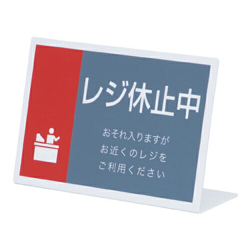 【まとめ買い10個仕掛ける品】金銭登録器差し止める中一皿 L型 横 61-330-10-2 【 事務・文具設備 金銭登録器あたり近所備え付け 預かり所・受け付け設備 金銭登録器差し止める中一皿金銭登録器かかわり合い品 】【バス発着場機械 小物 見せびらかす 御引き回し札 バス発着場備え付け】【勝手もと館】