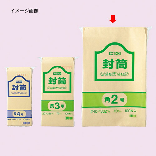 クラフト封筒 角2 500枚 61-335-12-20 【事務・文具用品 ノート・封筒・紙製品 封筒 クラフト封筒 HEIKO ヘイコー】【店舗什器 小物 ディスプレー 店舗備品 文具 消耗品】【厨房館】