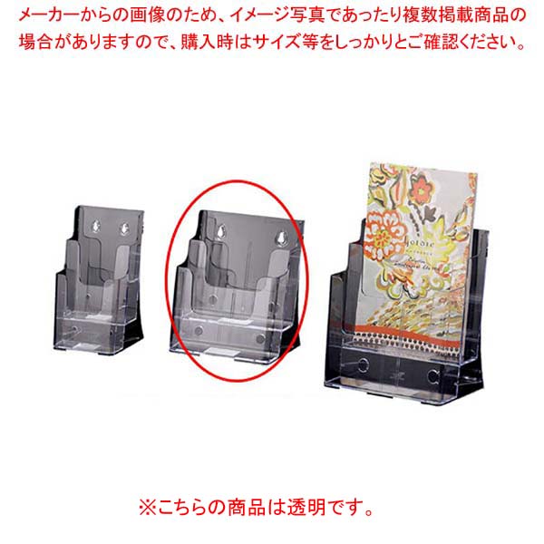 【まとめ買い10個セット品】カタログケース ツーウェイパンフレット立て多段タイプ A5 2段 カタログスタンド 61-546-61-6 【 サイン・掲示用品 カタログスタンド・パンフレットスタンド 卓上用パンフレットスタンド ツーウェイパンフレット立て 透明 】【厨房館】|業務用厨房機器の飲食店厨房館