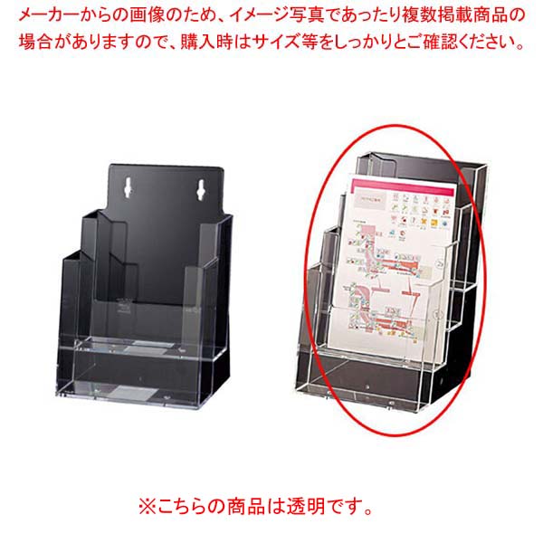 【まとめ買い10個セット品】多段式パンフレット立て A5タテ4段 61-211-3-8 【 サイン・掲示用品 カタログスタンド・パンフレットスタンド 卓上用パンフレットスタンド 多段式パンフレット立て 】【店舗 ギフト ラッピング 包装 店舗備品】【厨房館】 17,976円