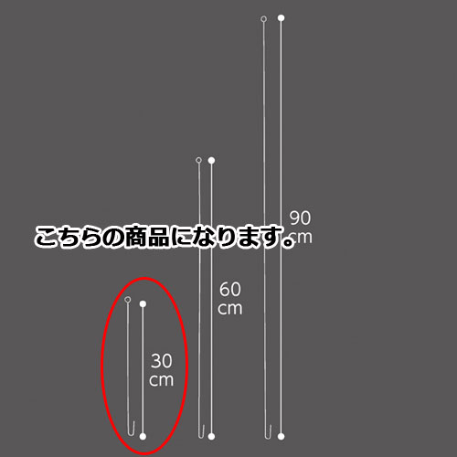 【まとめ買い10個セット品】ステンレスワイヤー 30cm 10本 61-233-4-2 【店舗什器 小物 ディスプレー POP ポスター 消耗品 店舗備品】【厨房館】