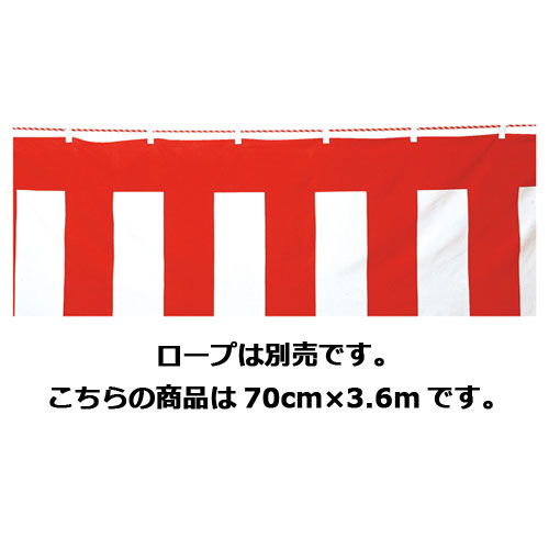 【まとめ買い10個セット品】ポリエステル紅白 70cm×3.6m 61-247-4-5 <br>【 販促用品 イベント用品 紅白幕・テント 紅白幕 】【 販促用品 ディスプレー 旗 国旗 紅白幕 オープン幕 フラッグ 店舗 セール 広告 商品 業務用 】【厨房館】