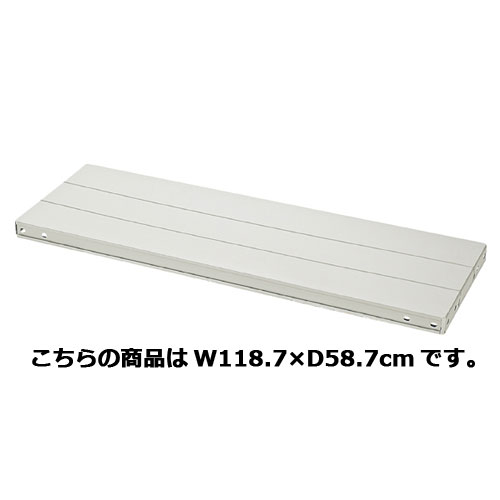 【まとめ買い10個セット品】 軽量ラック用 追加中間棚 W118.7&times;D58.7cm 61-362-6-6 【メーカー直送/代金引換決済不可】【店舗備品 店舗インテリア 店舗改装】【厨房館】｜業務用厨房機器の飲食店厨房館