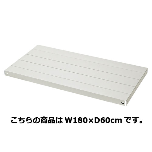 【まとめ買い10個セット品】 中軽量ボルトレスラック用 追加中間棚 W180×D60cm 61-362-9-8 【メーカー直送/代金引換決済不可】【店舗備品 店舗インテリア 店舗改装】【厨房館】
