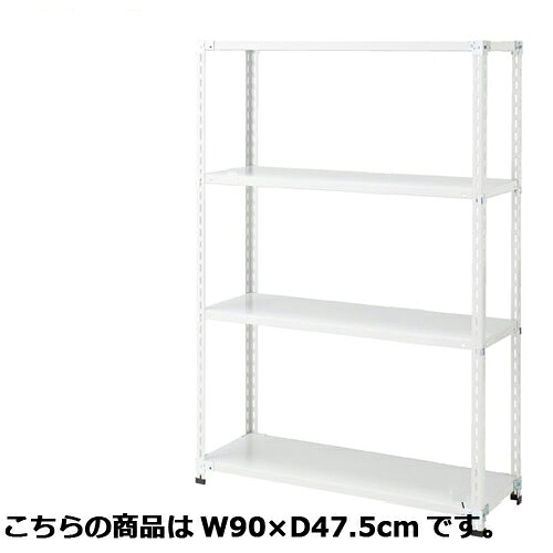 軽量ラック4段H180cm 70kg/段タイプ W90×D47.5cm 61-363-2-1 【店舗運営用品 在庫場用品 在庫ラック 軽量ラック4段 H180cm 70kg/段タイプ】店舗什器 ディスプレー マネキン 装飾品 販促用品 ハンガー ラッピング】【厨房館】
