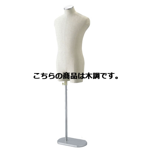 紳士芯地張ボディ M 木調 61-183-1-4 【演出・ディスプレイ用品 紳士ボディ 腕無しボディ 紳士芯地張ボディ 店舗什器 マネキン ディスプレー ボディ 店舗備品 マネキン 男性用マネキン 発泡ボディ 腕無し】【厨房館】
