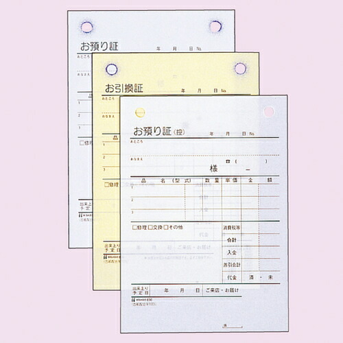 【まとめ買い10個セット品】お預り証 お預り証 80組 61-335-11-1 【 事務・文具用品 ノート・封筒・紙製品 伝票 お預り証 3枚複写式 80組 ヒサゴ 】【 店舗備品 店舗インテリア 店舗改装 】【厨房館】|業務用厨房機器の飲食店厨房館
