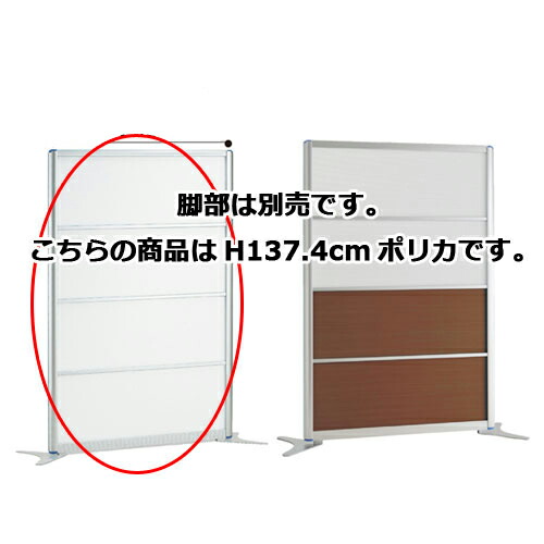 アルミパーティションH137.4cm×W120cm 61-353-3-1 【オフィス家具 パーティション アルミパーティション アルミパーティション W120cm】【厨房館】