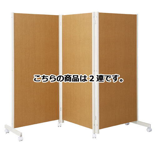 キャスター付きパーティションH180cm ナチュラル 2連 61-353-9-1 【オフィス家具 パーティション その他 衝立・パーティション キャスター付きパーティションH180cm ナチュラル】【厨房館】
