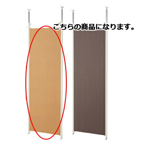 つっぱりパーティション(間仕切板りタイプ) 本体 W65cm ナチュラル 61-355-1-1 【オフィス家具 パーティション つっぱりパーティション つっぱりパーティション 間仕切りタイプ） 本体タイプW65cm】【厨房館】