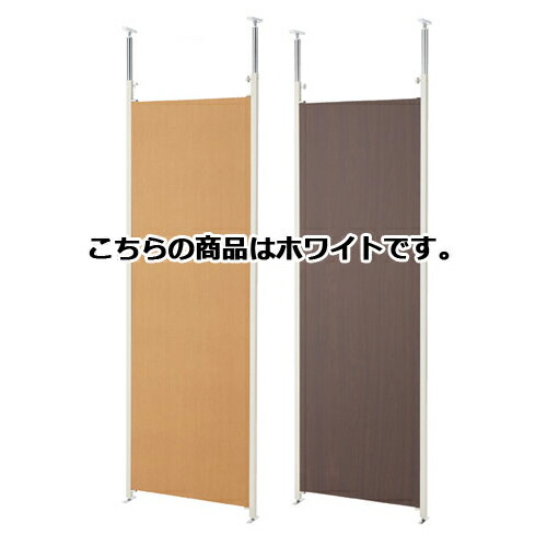 つっぱりパーティション(間仕切板りタイプ) 本体 W65cm ホワイト 61-355-1-3 【オフィス家具 パーティション つっぱりパーティション つっぱりパーティション 間仕切りタイプ) 本体タイプW65cm】【厨房館】