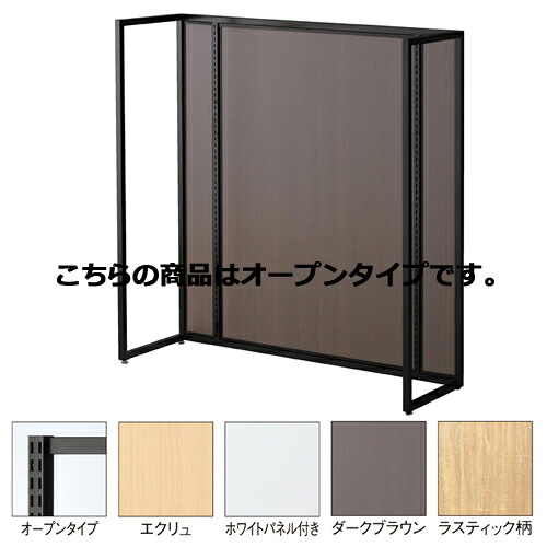 UR120 中央片面タイプ 本体 ブラック オープンタイプ 61-15-8-1 【システム什器 ユニットラック(UR) 本体 UR120 中央片面タイプ 本体 ブラック】店舗什器 ディスプレー マネキン 装飾品 販促用品 ハンガー ラッピング】【厨房館】｜業務用厨房機器の飲食店厨房館