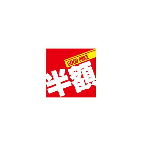 【まとめ買い10個セット品】割引テーマポスター 半額 10枚 61-231-15-5 【販促用品 ポスター パネル 壁面 店舗備品】【厨房館】 10,800円