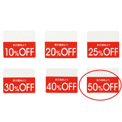 楽天市場】OFFシール 60%OFF 200片 61-781-30-6 【 販促用品 POP