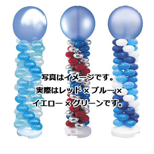 バルーンタワーセット ブルー レッド×ブルー×イエロー×グリーン
