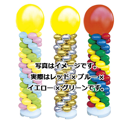 25186円 予約販売品 バルーンタワーセット イエロー レッド×ブルー×イエロー×グリーン