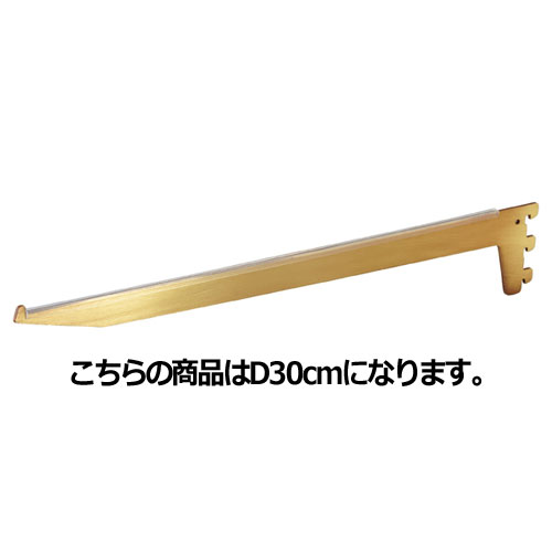 【まとめ買い10個セット品】アンティークゴールド ガラス棚用ブラケット D30cm用 61-37-24-1 【店舗什器 パネル 壁面 店舗備品 仕切 棚】【厨房館】