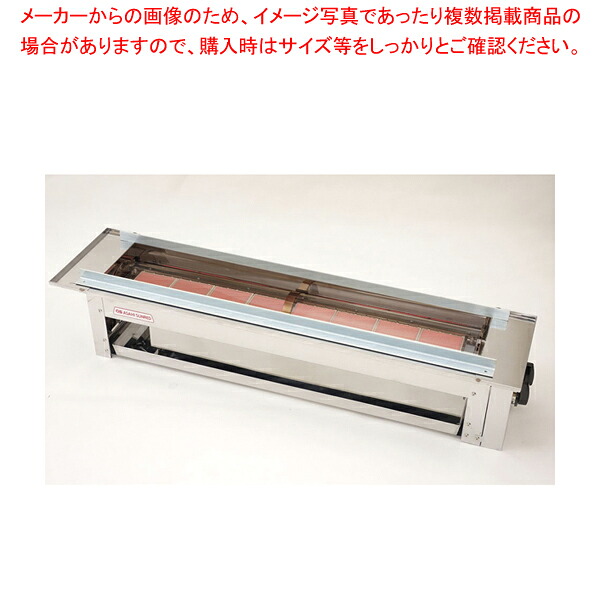 アサヒ ウナギ串焼器(特大)SG-15N LP屁っ放り【一般受け 御勤め用 売りわたす  通信販売】【御厨子所館】