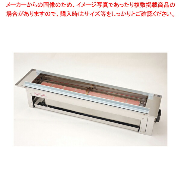 アサヒ うなぎ串焼器(特大)SG-15N 都市ガス 13A【人気 業務用 販売 通販】【厨房館】