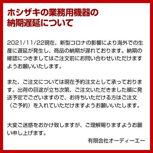 【予約販売受付中/納期要相談】ホシザキフレークアイスメーカースタックオンタイプFM-1000ASK-LA-T【厨房館】
