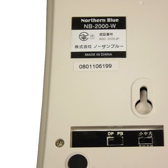 【楽天市場】中古★ノーザンブルー 単独電話 NB2000W【中古】：meidentsu shop
