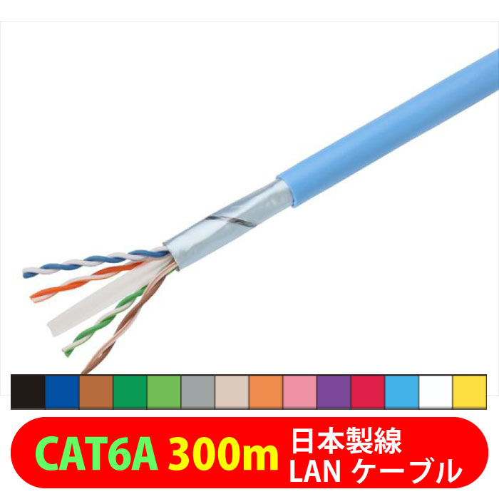 【マラソン期間中 P3倍】日本製線 4P NSGDT6-10G-WARP 全14色 10GBASE-T対応 Cat.6A U/UTP スタンダードケーブル 300m 自作LANケーブル 業務用 企業向け 工事｜meidentsu shop