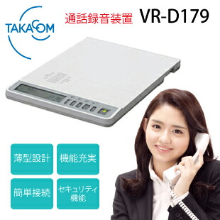 TAKACOM タカコム VR-D179A 通話録音装置 SDカード4GB imgrc0108515539.jpg