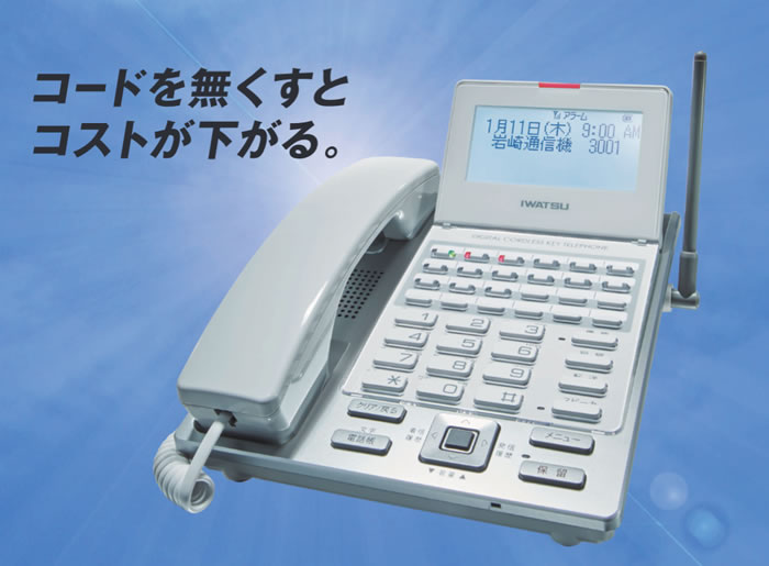 DC-KTL2(WHT) 岩通 卓上型電話機 ビジネスフォン 岩通 卓上型デジタルコードレス電話機 DC-KTL2｜名電通株式会社