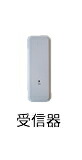 【マラソン期間中 P3倍】NTT東日本 小電力型ワイヤレスリモートスイッチ5(受信機) ※シルバーホン・ひびきSIIIオプション|meidentsu shop