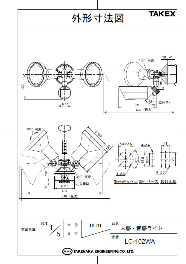 有名ブランド りん りん新 人感 音感ライト センサー付きライト 立体検知 15m用 Lc 101wa Takex 竹中エンジニアリング Students Asucla Ucla Edu