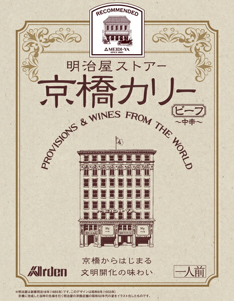 アーデン　京橋カリー＜ビーフ・中辛＞