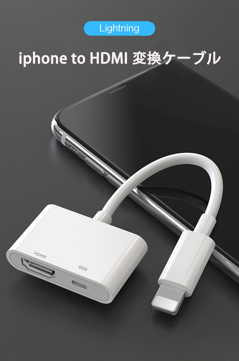 楽天市場】Lightning Digital AVアダプタ iphone ipad to HDMI変換