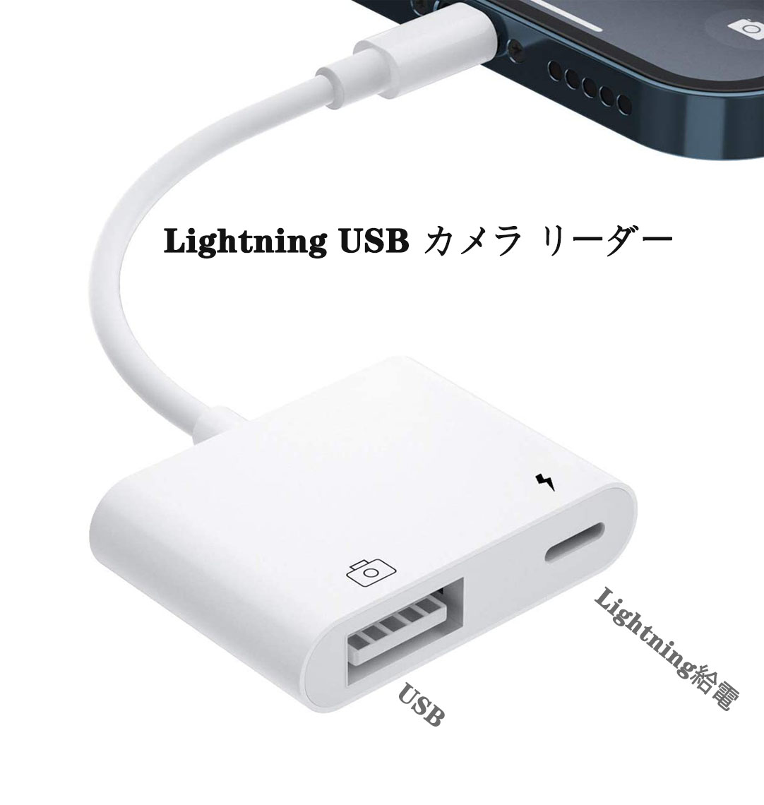 Apple Lightning - USB 3カメラアダプタ - 映像機器