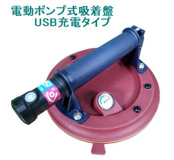 電動揚水機式豪然たるねばり着く盤 USB申し受ける式、水平・凸凹面両用