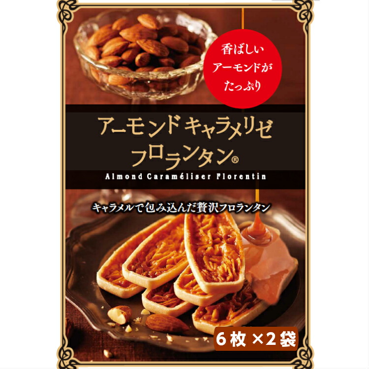 1000丸ポッキリ 貨物輸送無料扁桃キャラメリゼ フロランタン 6枚最初 2嚢書割訳合あり ふろらんたん アーモンドカラメル アーモンド キャラメル キャラメリゼ お徳用 個包装 おスーヴェニア スイーツ まざっせこらっせ 1 000円ポッキリ ポッキリ デテール消化 買いあげ