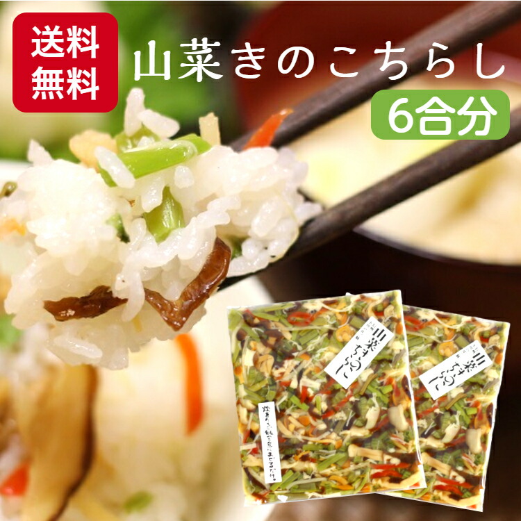 楽天市場】送料無料山菜きのこちらし 4袋セット（12合分)小川の庄 山菜 きのこ 簡単ご飯 山菜キノコ 山菜ごはん きのこごはん お土産 郡山銘販  まざっせこらっせ マザッセコラッセ ポイント消化 買い回り : まざっせこらっせ