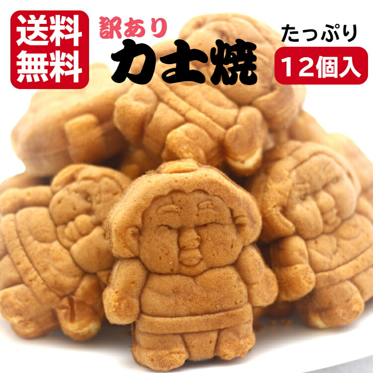 楽天市場】訳あり 力士焼 あんこ（12個入）5袋セット 相撲焼