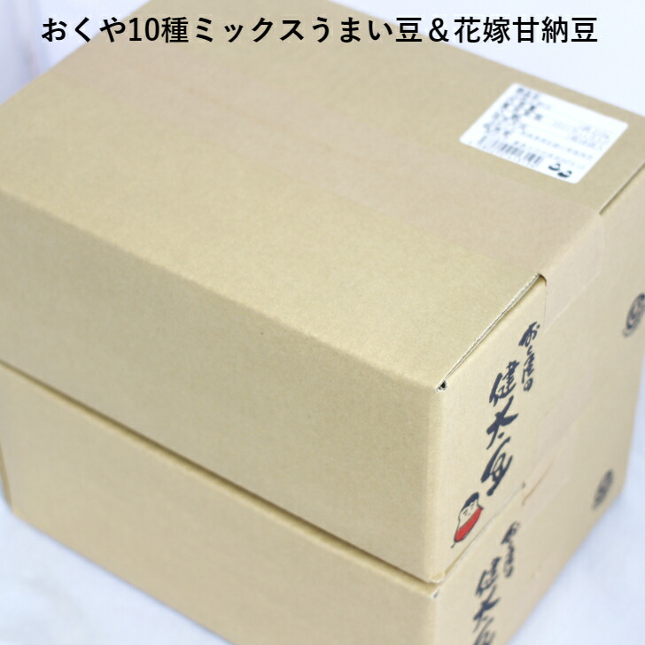 市場 送料無料おくや10種ミックスうまい豆 185ｇ や 人気のおくや商品が おく 2種類セット 12袋 花嫁甘納豆 140ｇ 10袋セット おくや