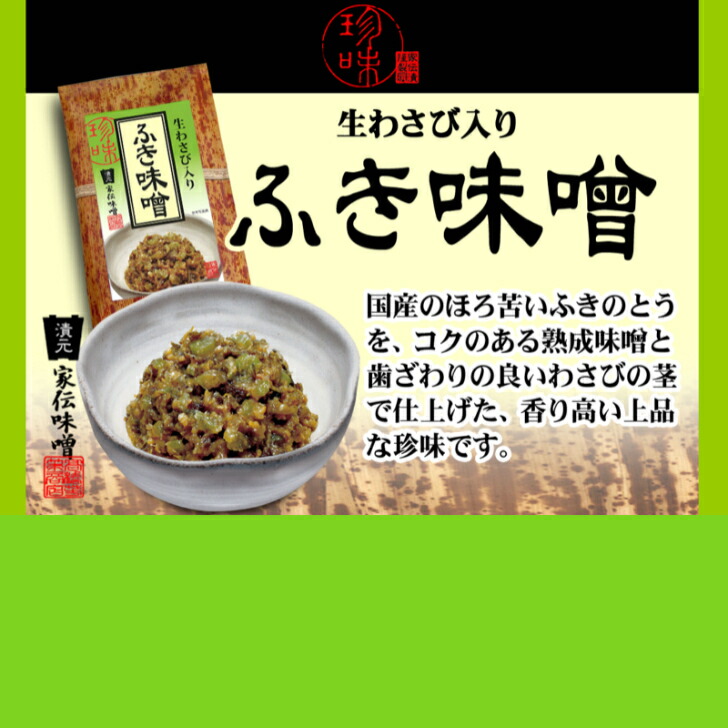 ☆国内最安値に挑戦☆ 送料無料ふき味噌 竹紙 4袋セット生わさび入り ふきみそ 生わさび 信州 ふき ふきのとう 青唐辛子味噌 ご飯のお供 ごはんのお供  酒の肴 おにぎり 野菜サラダ 田楽 惣菜 万能調味料 まるたか お土産 郡山銘販 まざっせこらっせ qdtek.vn