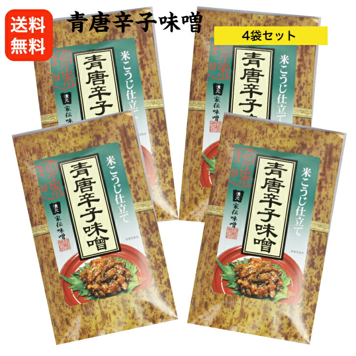 市場 青唐がらし味噌 250g 業務用 青唐辛子味噌 ご飯のお供