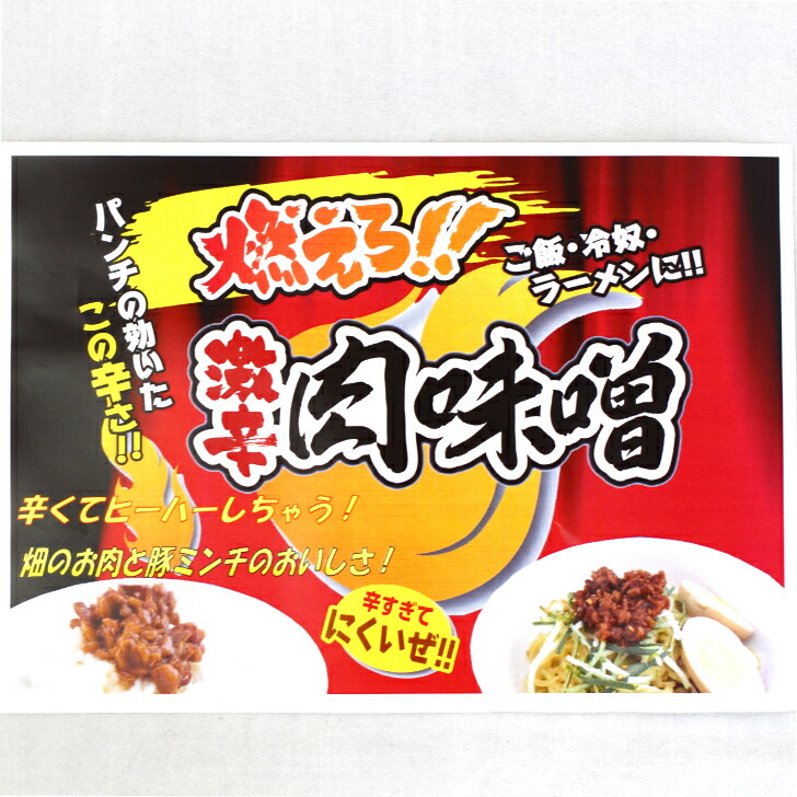 送料無料激辛肉味噌(200g)15個セットおかずだれ食べるラー油冷奴ラーメン激辛肉味噌ご飯のお供ごはんのおとも馬場音一商店まざっせこらっせ調味料つけだれ豆腐餃子ラーメン畑のお肉豚ミンチ郡山銘販マザッセコラッセ