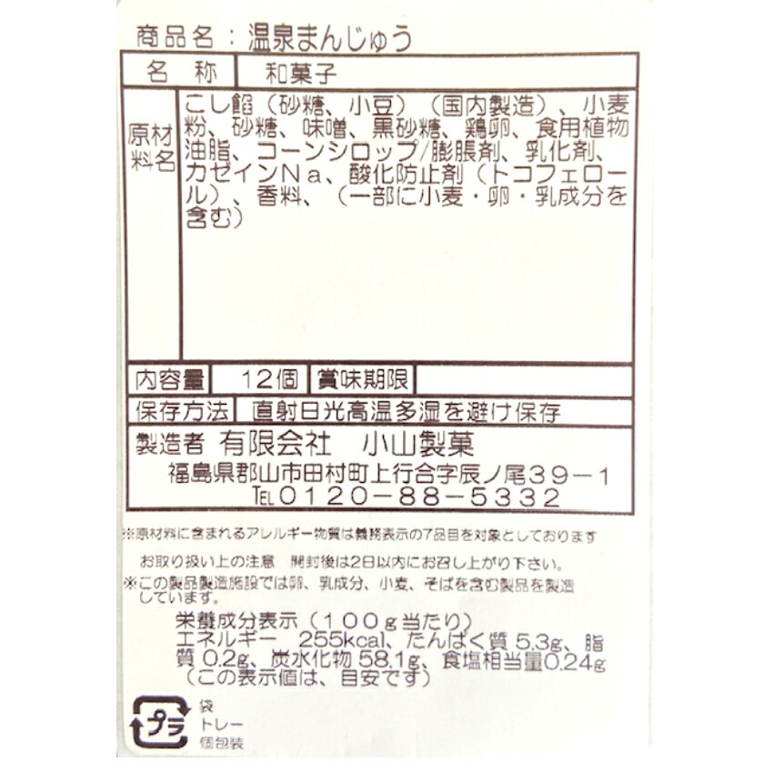 市場 送料無料訳あり 人形焼 あんこ お徳用 温泉まんじゅう みそ風味 茶菓子 12個入 こしあん 業務用 アウトレット 餡子 和菓子