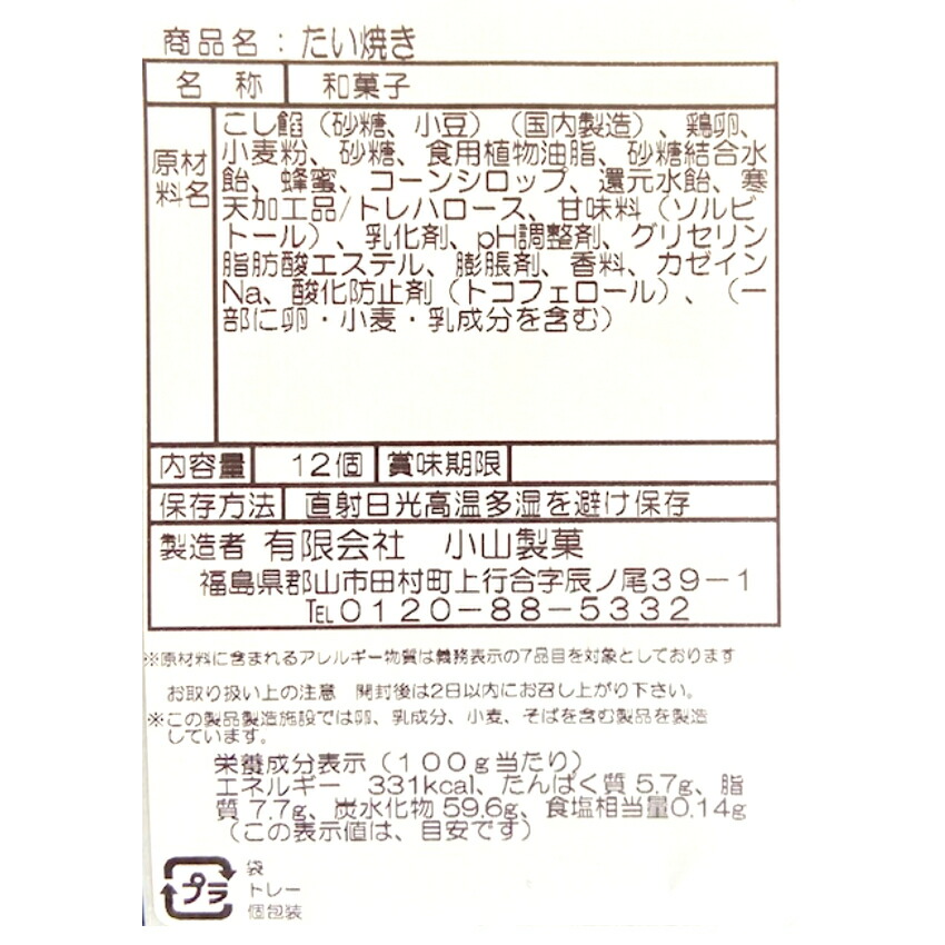 市場 送料無料訳あり 個包装 茶菓子 餡子 お徳用 業務用 人形焼 まんじゅう 12個入 たい焼き 和菓子 アウトレット こしあん あんこ