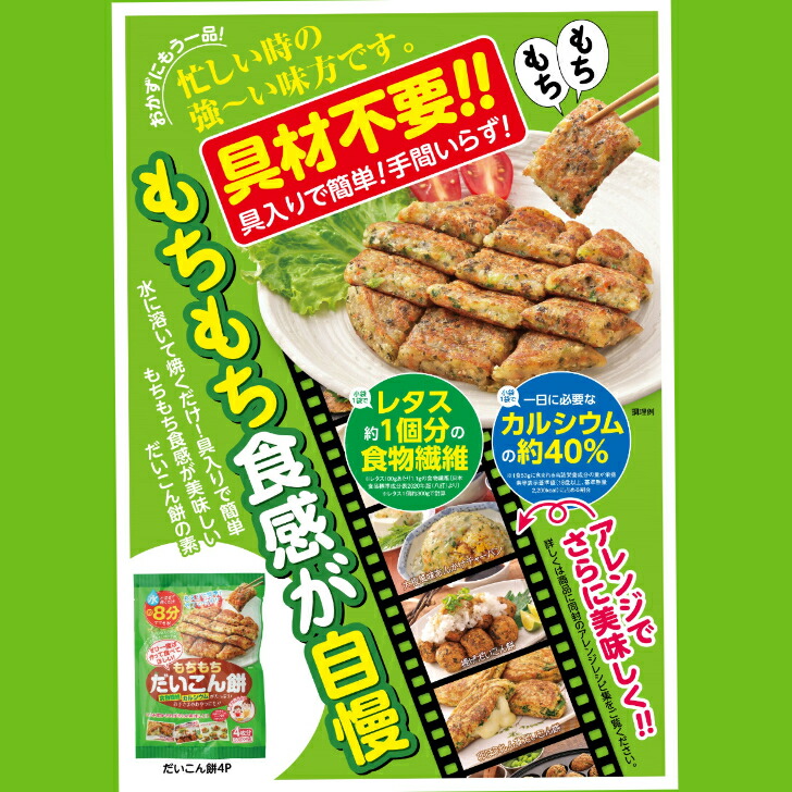 市場 もちもち 食物繊維 大根餅 親子で作ろう だいこん 53ｇ×4袋入 だいこん餅 大根 東海農産 カルシウム