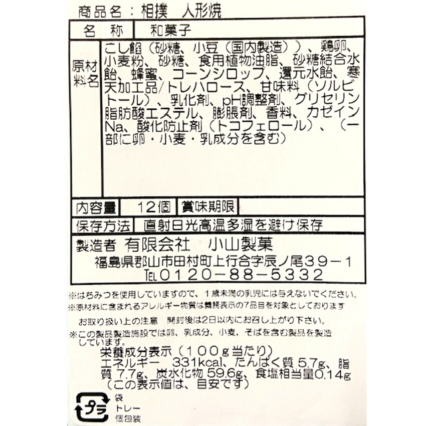 市場 送料無料訳あり 和菓子 お徳用 餡子 あんこ 12個入 人形焼 3袋セットアウトレット 茶菓子 力士焼 業務用 個包装 こしあん