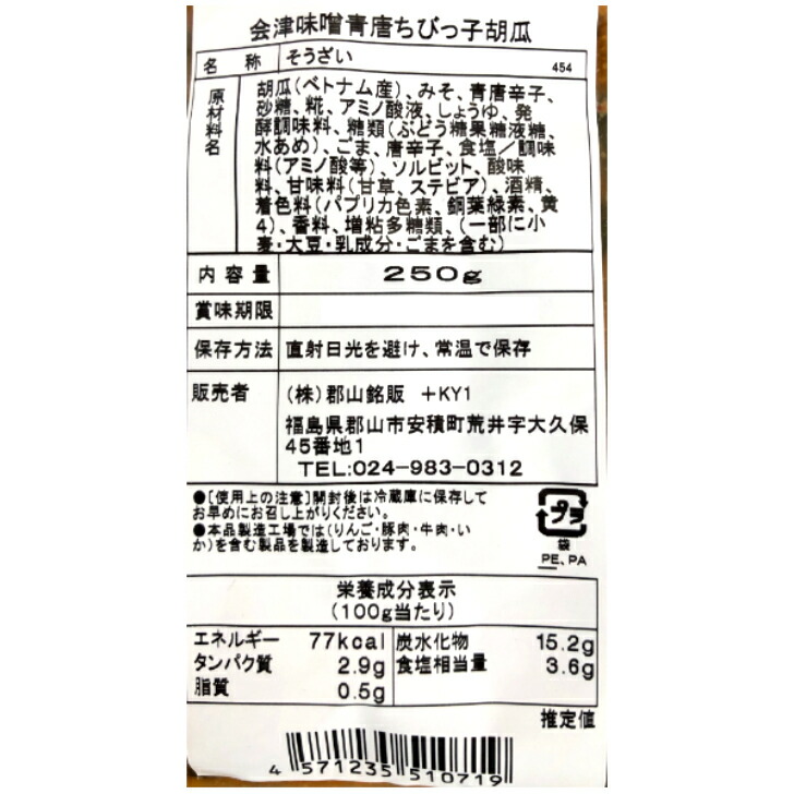 市場 送料無料会津味噌使用 長い歴史を誇る会津味噌で風味豊かに漬込みました 3袋セット青唐辛子味噌 250ｇ ちびっこきゅうり 青唐辛子 味噌  青唐ちびっこ胡瓜