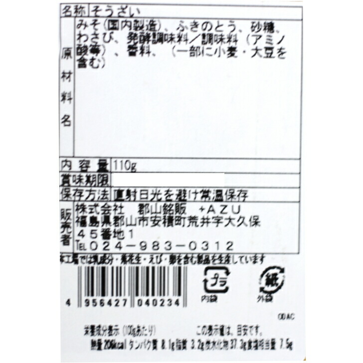 ☆国内最安値に挑戦☆ 送料無料ふき味噌 竹紙 4袋セット生わさび入り ふきみそ 生わさび 信州 ふき ふきのとう 青唐辛子味噌 ご飯のお供 ごはんのお供  酒の肴 おにぎり 野菜サラダ 田楽 惣菜 万能調味料 まるたか お土産 郡山銘販 まざっせこらっせ qdtek.vn